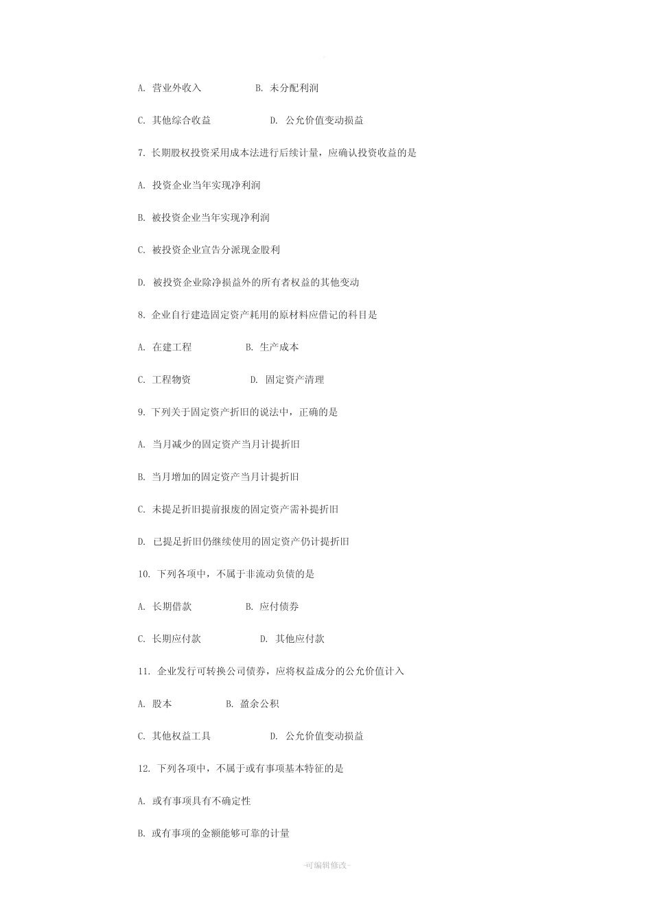 全国2018年10月自考企业会计学试卷真题(含答案)整理打印版 _第2页