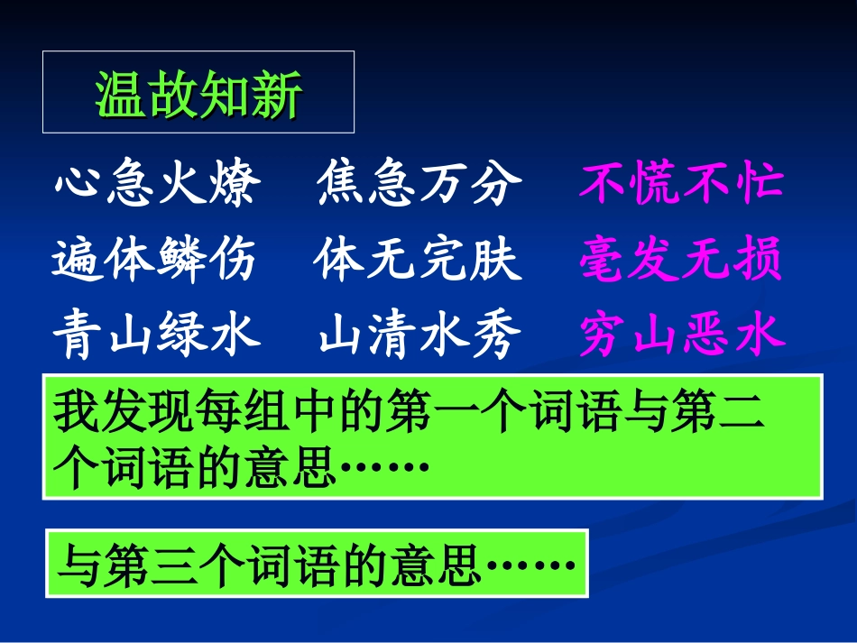 西师版本积累与运用8课件_第2页