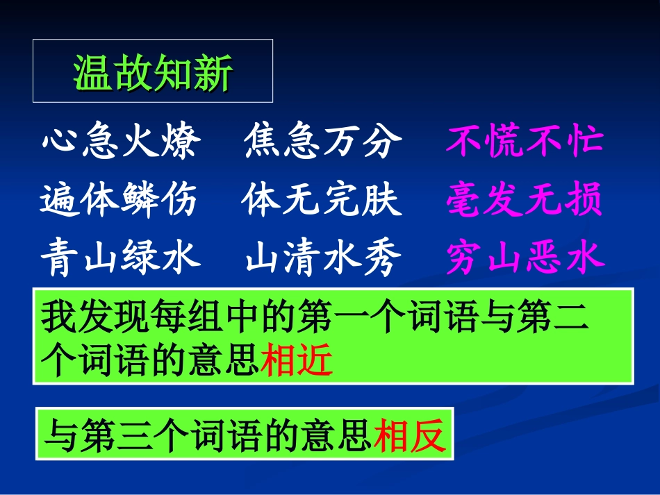 西师版本积累与运用8课件_第3页