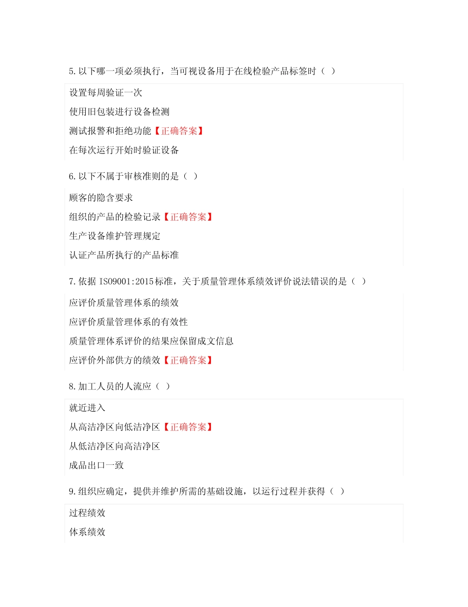 ISO22000-2018体系内审员考试试题 _第2页