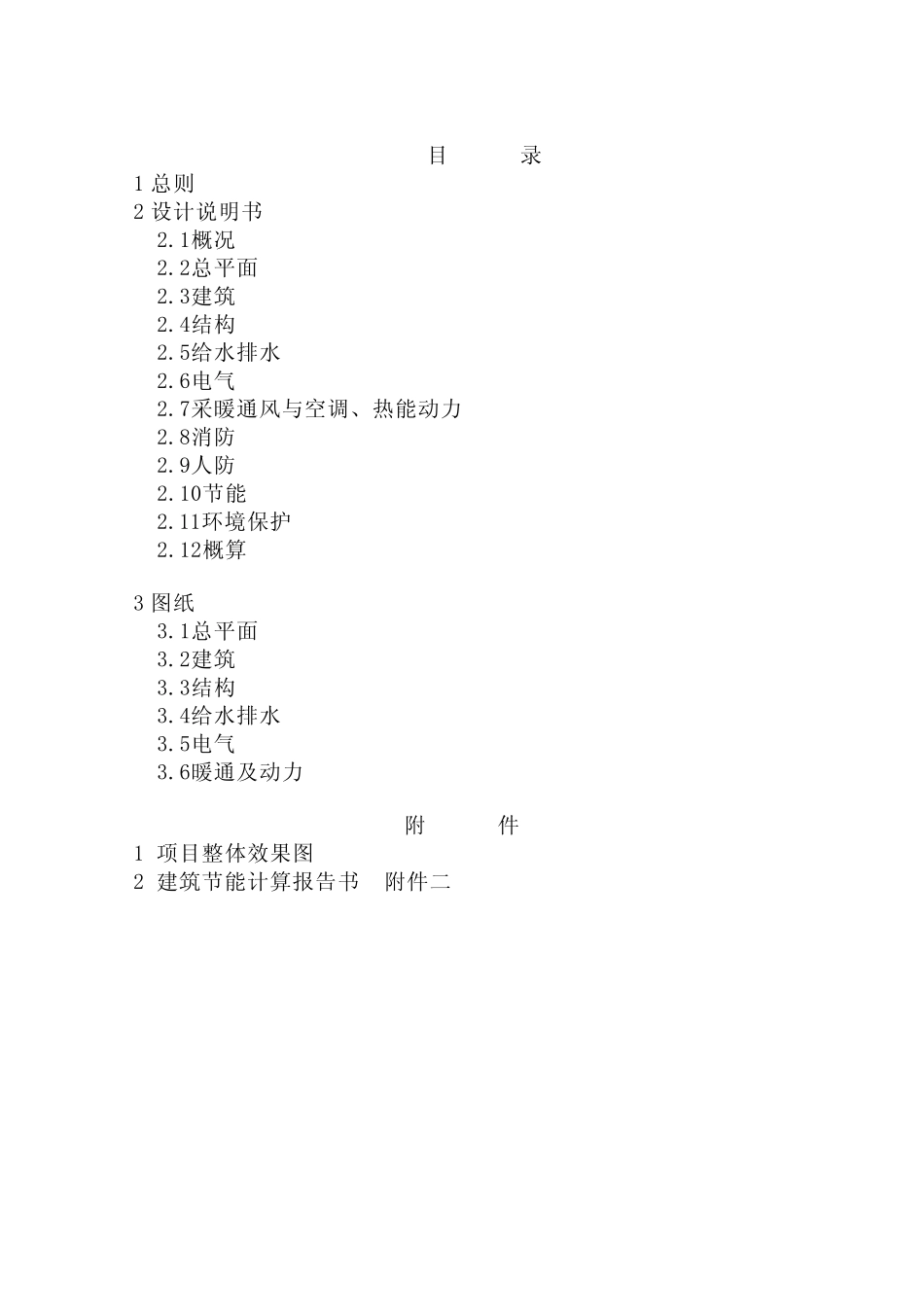 某小学改扩建初步设计文本(参考样本) _第2页