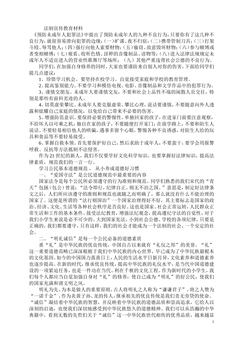 法制宣传教育材料_第1页