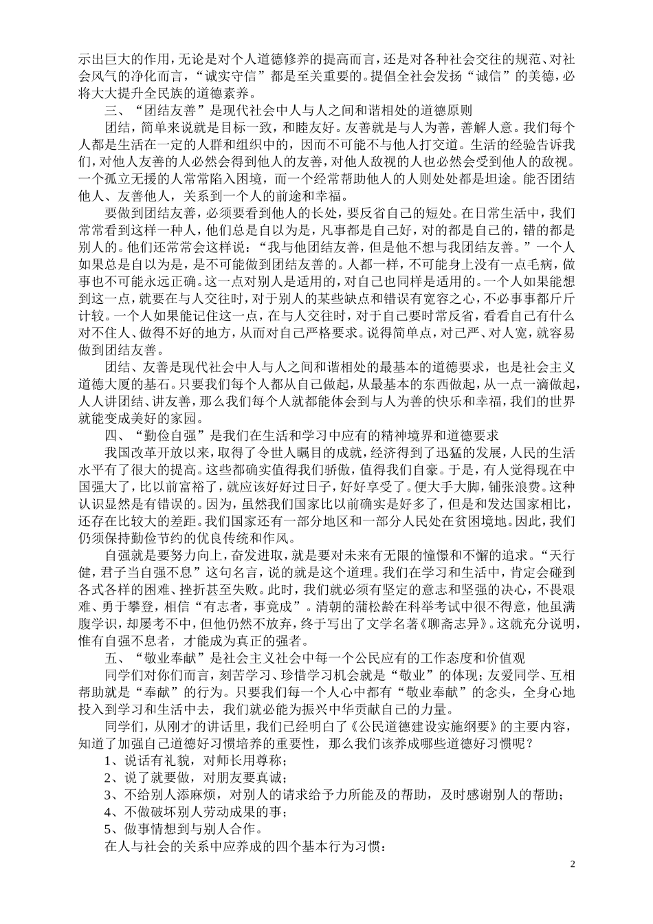 法制宣传教育材料_第2页