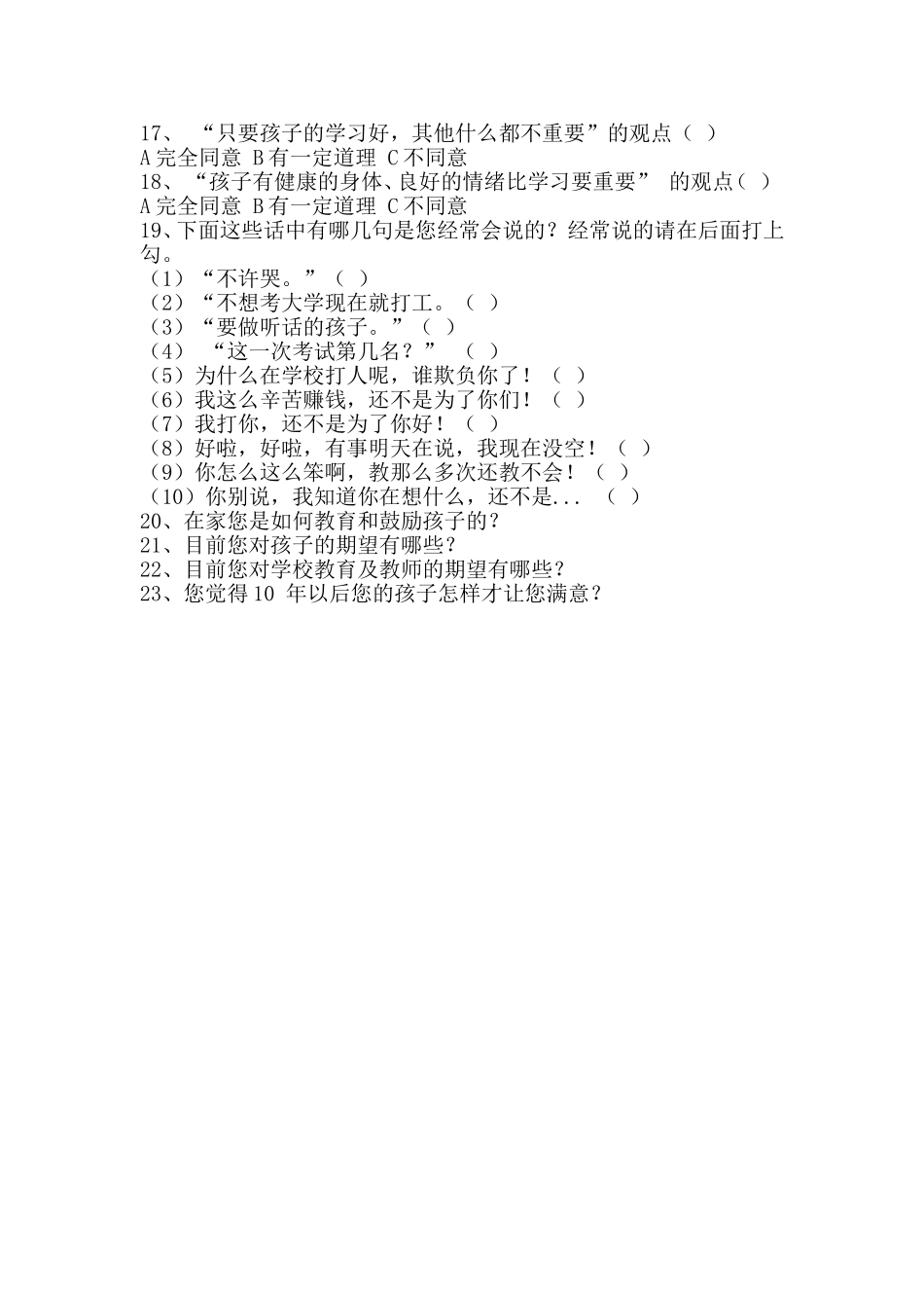 家庭教育调查问卷 (3)_第2页