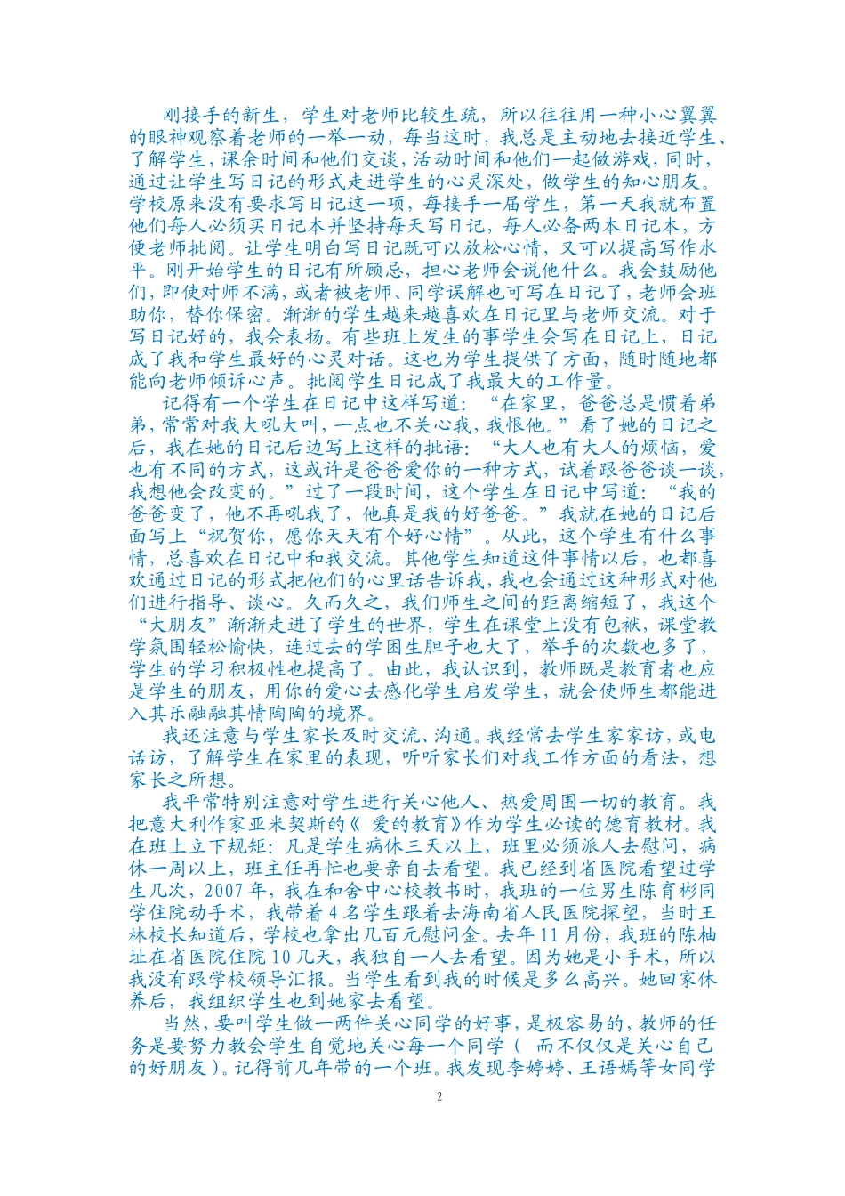 用爱浇开学生的心灵之花_第2页