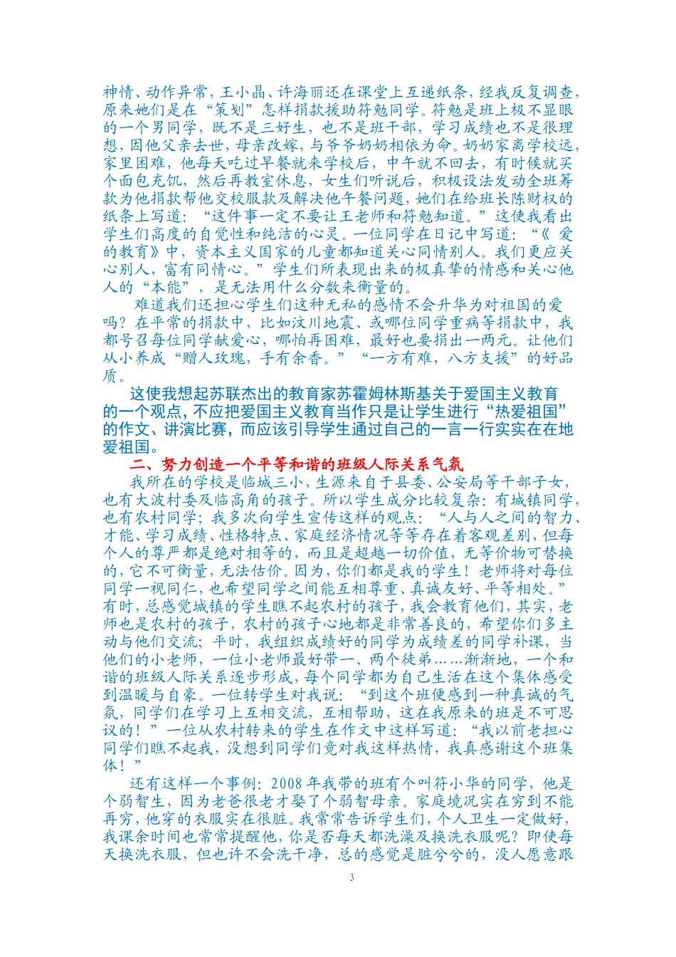 用爱浇开学生的心灵之花_第3页