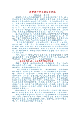 用爱浇开学生的心灵之花