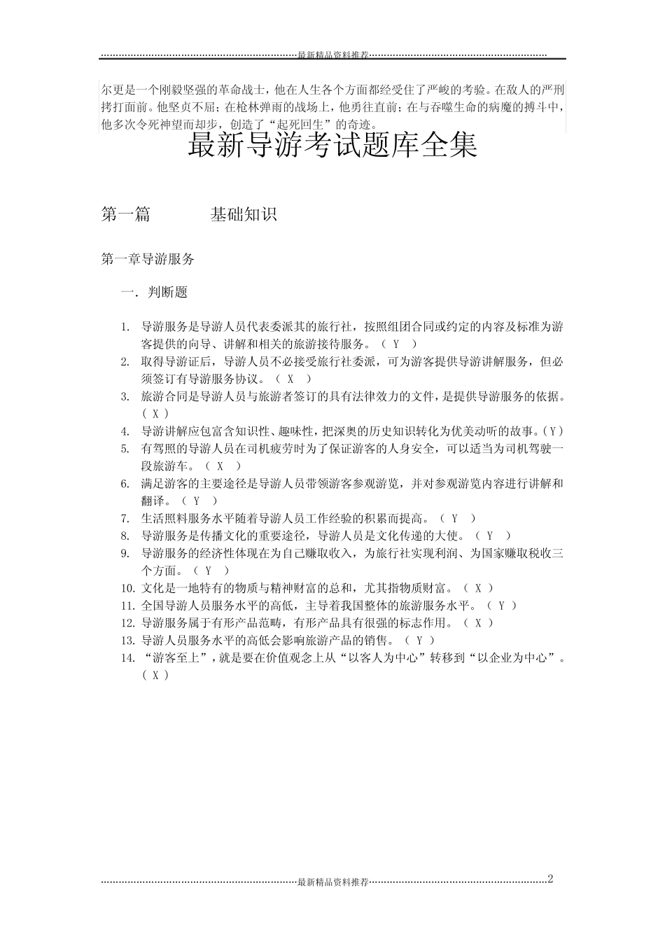 最新中考名著选段《钢铁是怎样炼成的》阅读练习及答案(七) _第2页