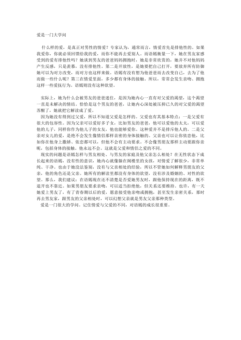 爱是一门大学问_第1页