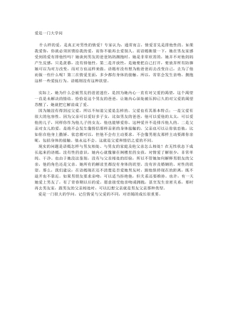 爱是一门大学问
