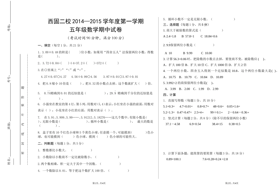 苗国霞五年级上册数学期中试卷_第1页