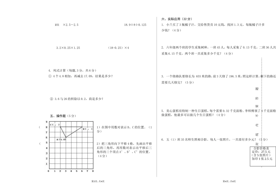 苗国霞五年级上册数学期中试卷_第2页
