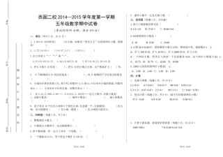 苗国霞五年级上册数学期中试卷