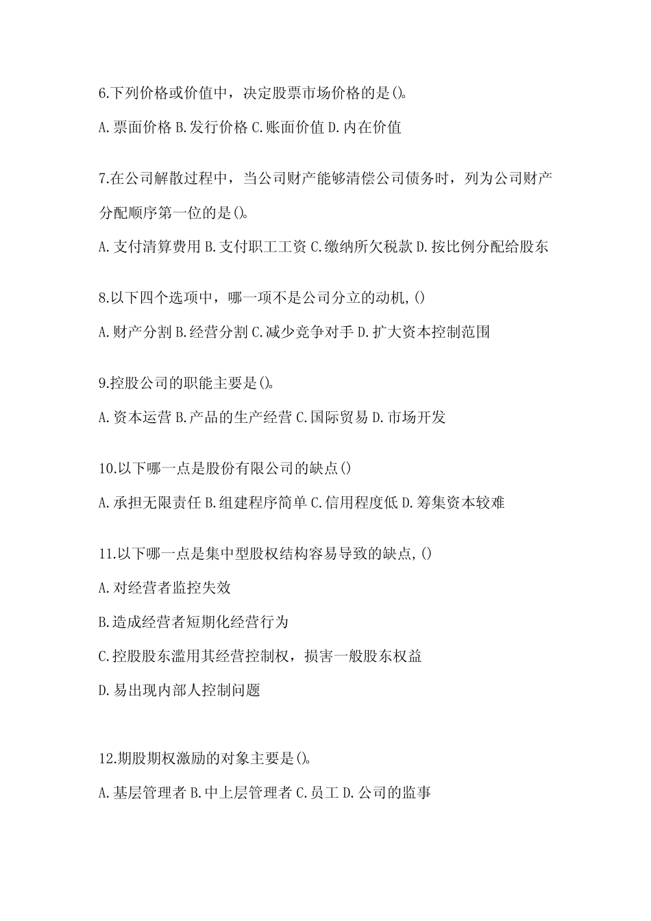 2024年度(最新)国家开放大学本科《公司概论》形考任务辅导资料(含答 _第2页