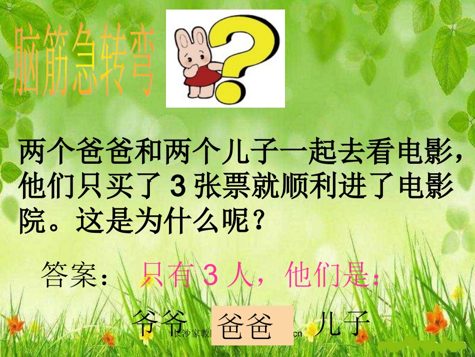 数学广角-集合课件_第2页