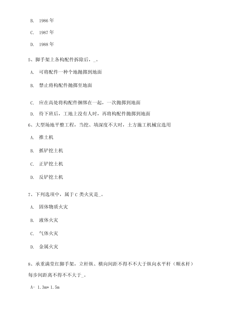 2021年江苏省下半年安全员B证考核考试试题 _第2页