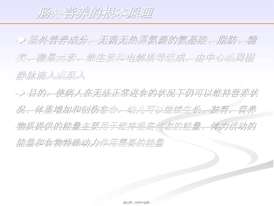 个性化肠外营养配方的制定_第2页