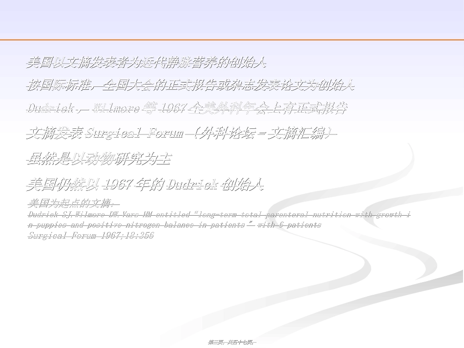 个性化肠外营养配方的制定_第3页