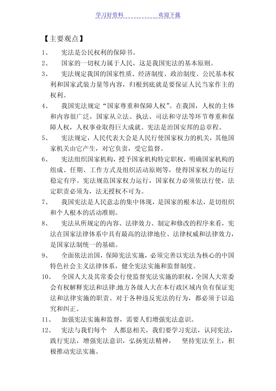 人教版道德与法治八年级下册思维导图全 _第2页