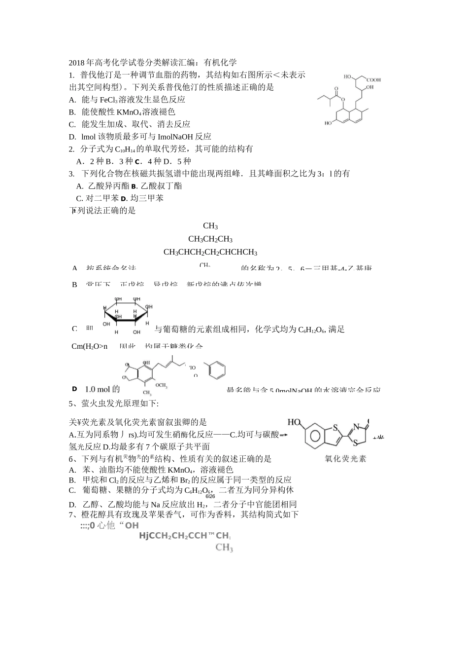 高考有机化学试题_第1页