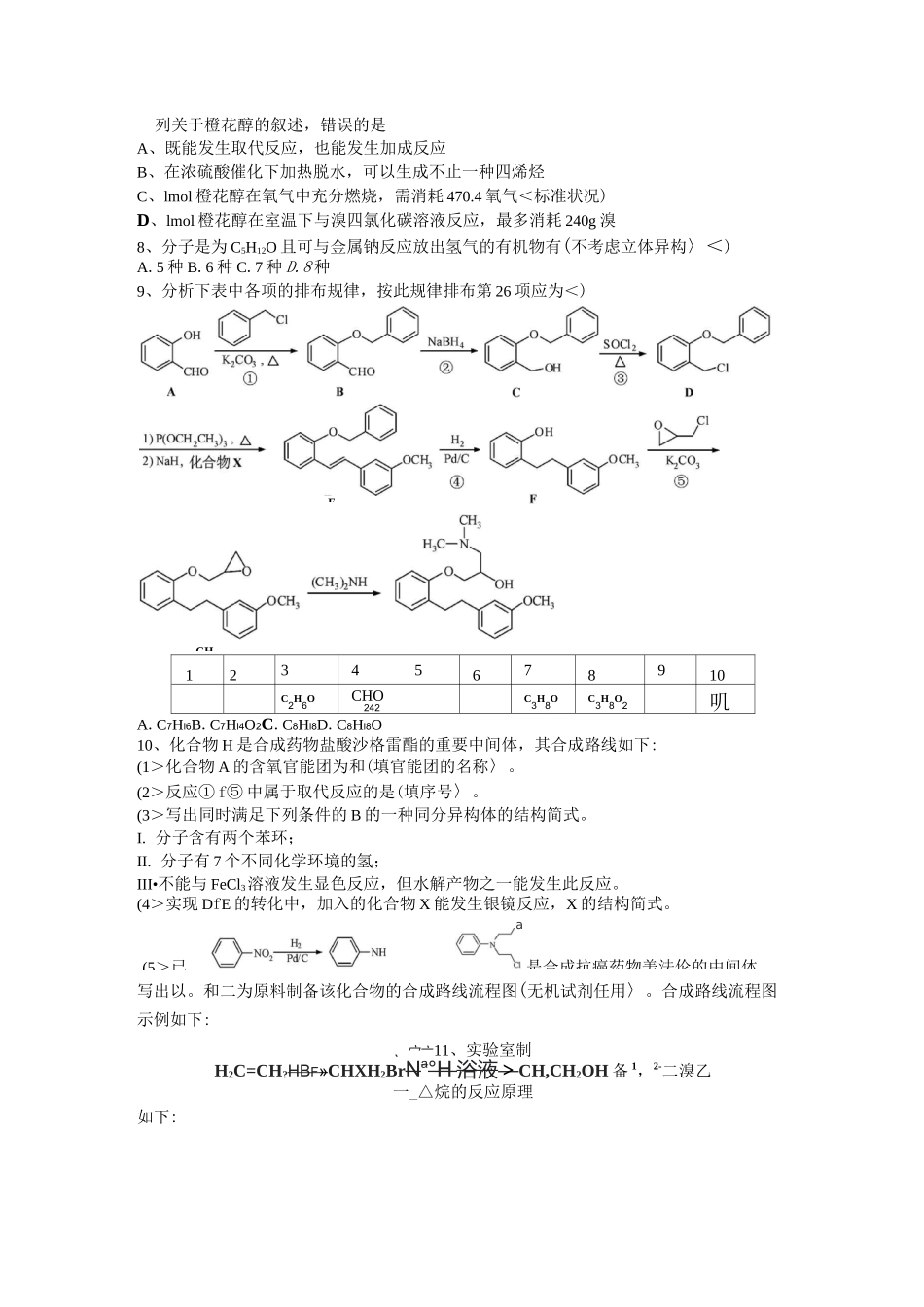 高考有机化学试题_第2页