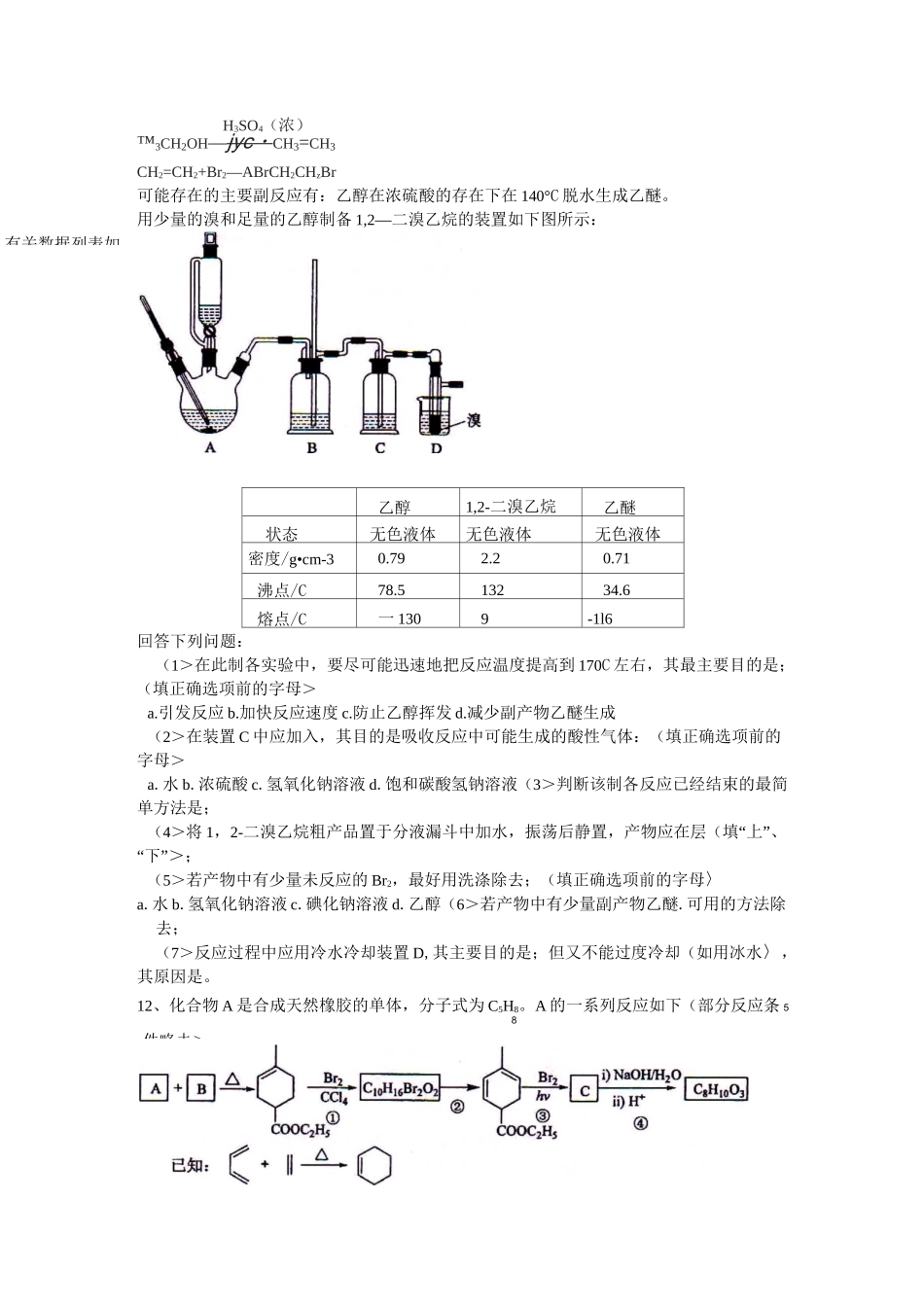 高考有机化学试题_第3页