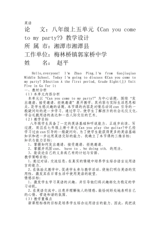 2013年Canyoucometomyparty教案