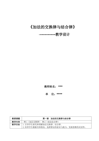 加法交换律结合律4上