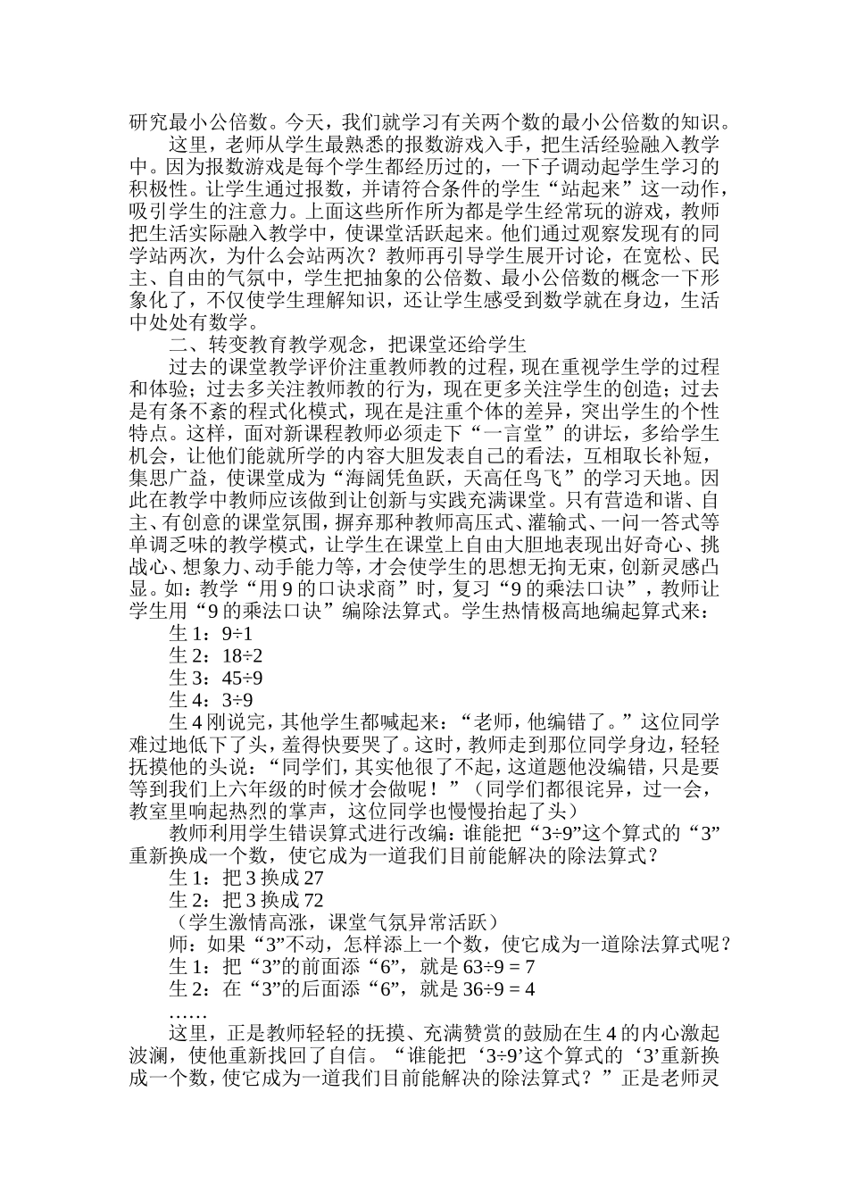 小学数学案例分析_第2页