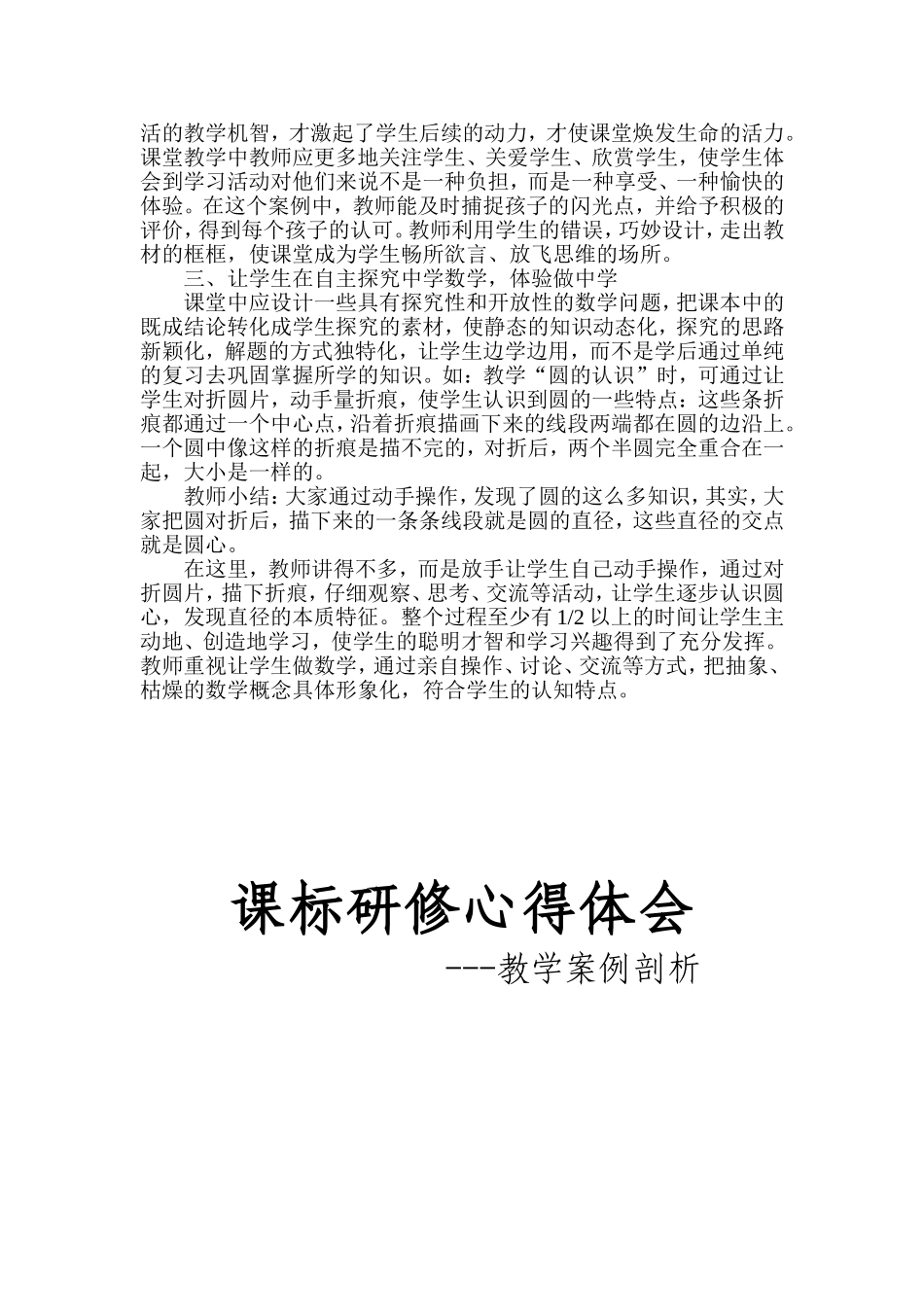 小学数学案例分析_第3页