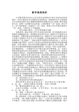 小学数学案例分析