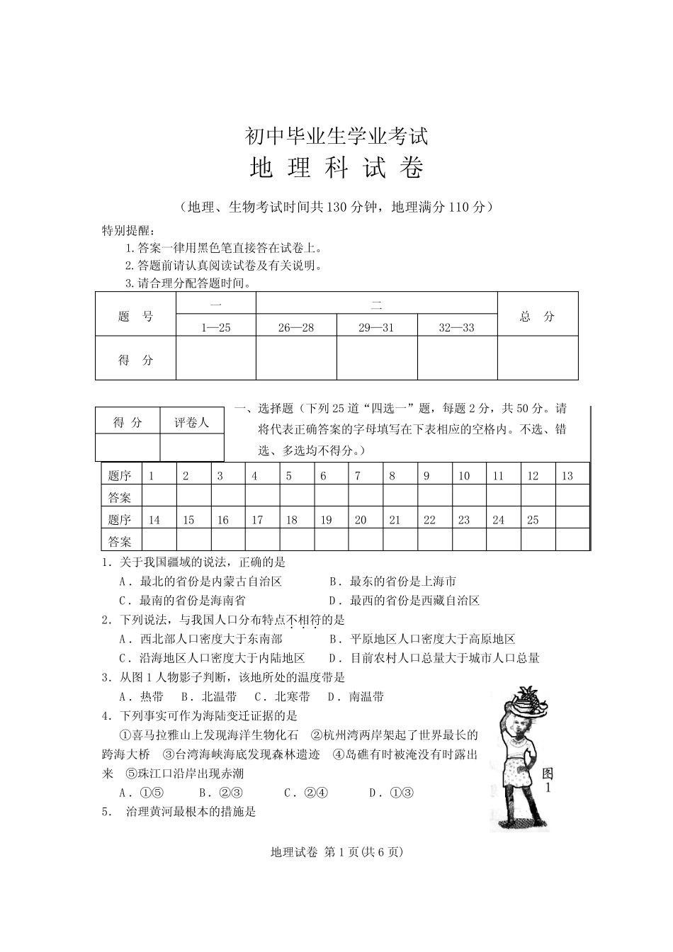 2008年初中地理会考试卷及答案 _第1页