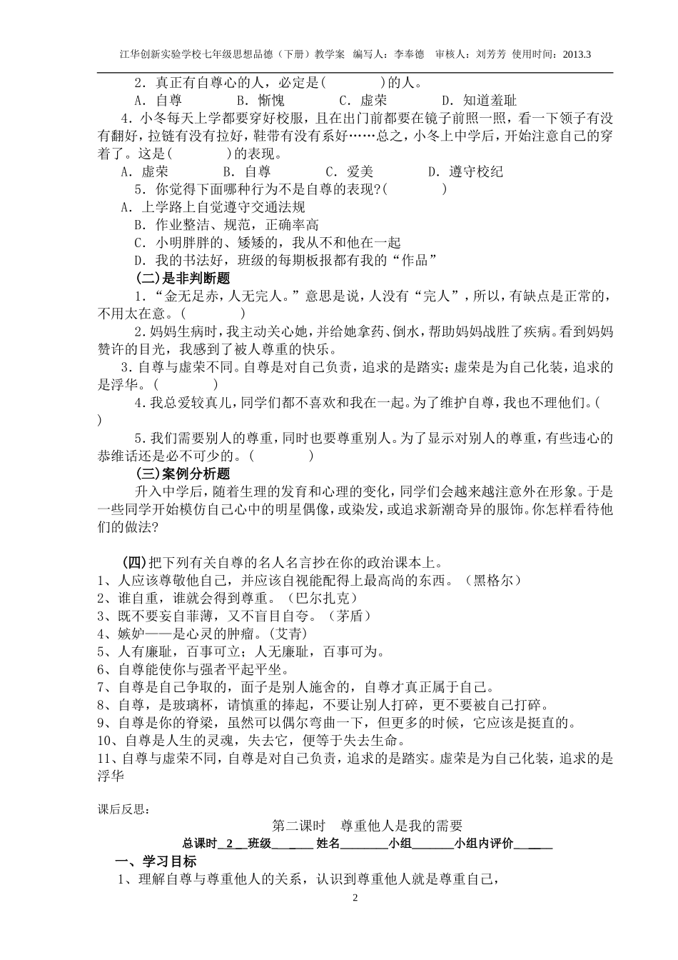 江华创新实验学校七年级思想品德（下册）学案_第2页