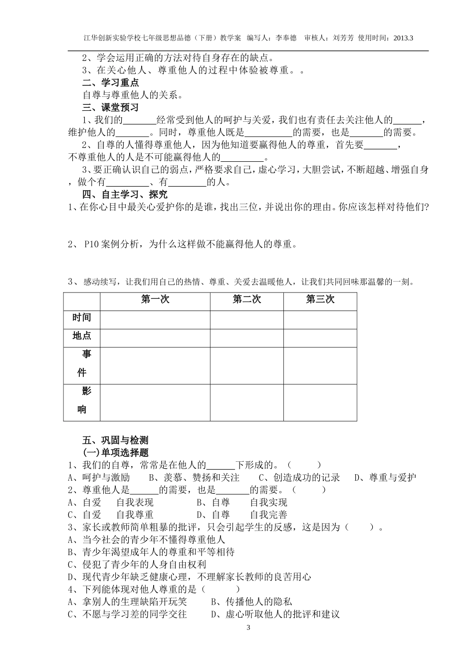 江华创新实验学校七年级思想品德（下册）学案_第3页
