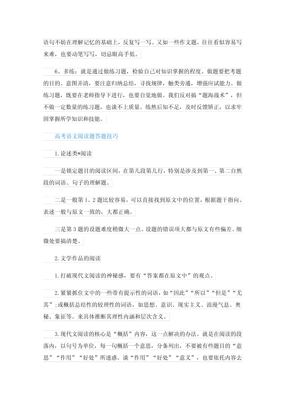 2023年陕西语文高考试卷及解析(完整版) _第2页