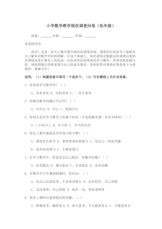 小学数学教学现状调查问卷（低年级）