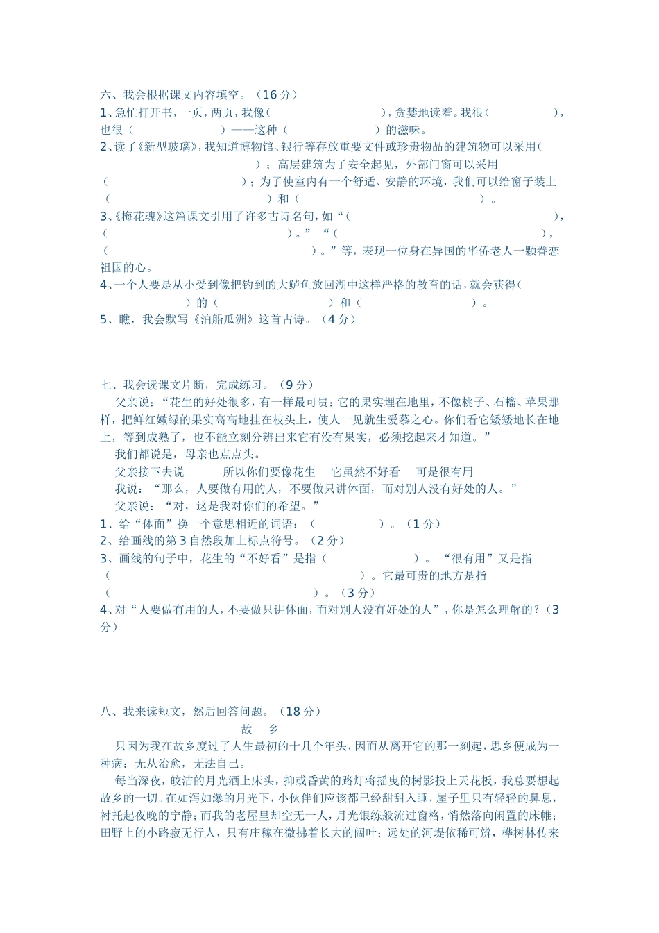 家校合作问卷调查表_第2页