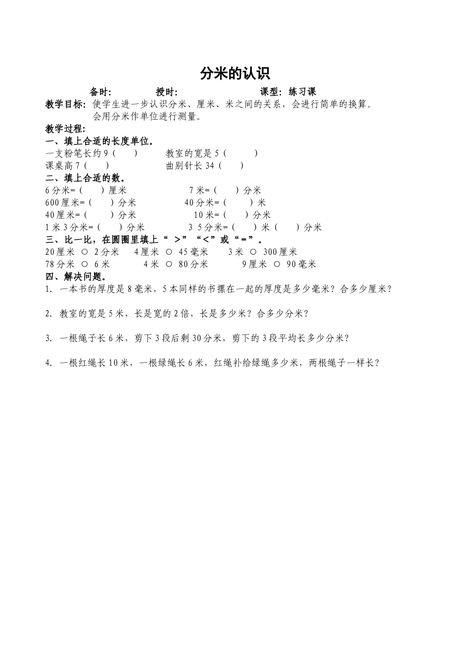 三上第一单元练习课_第2页