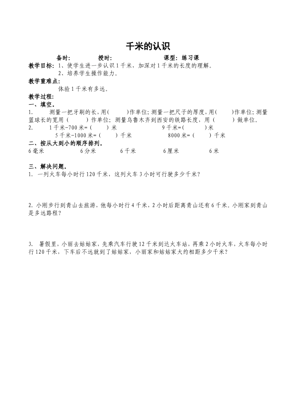 三上第一单元练习课_第3页