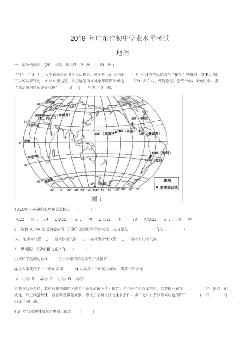 【真题】2019年广东初中地理会考试题及答案 _第1页