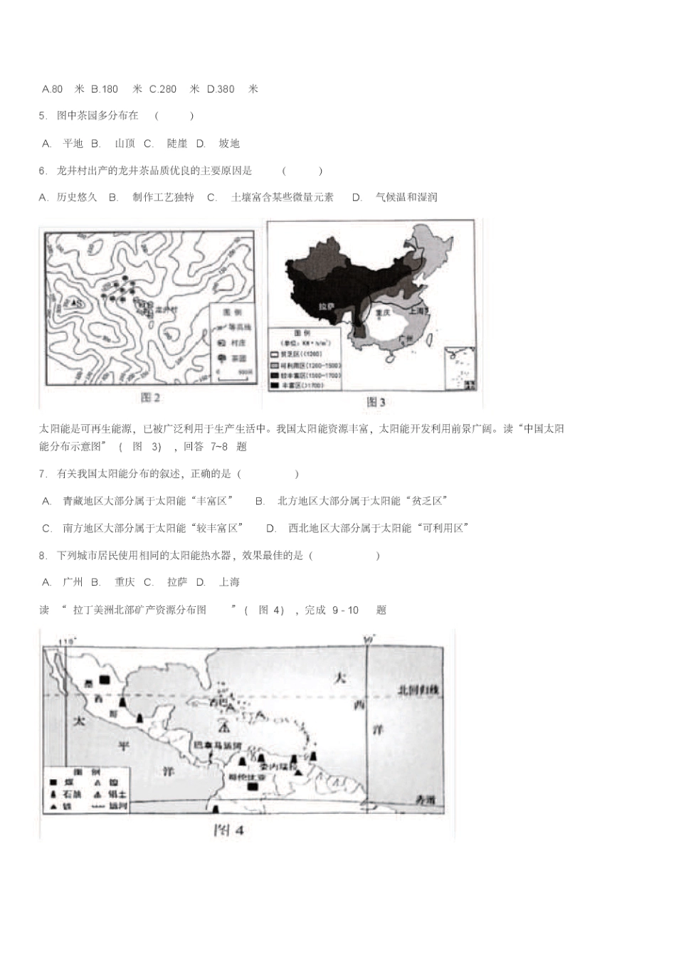 【真题】2019年广东初中地理会考试题及答案 _第2页