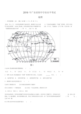 【真题】2019年广东初中地理会考试题及答案 