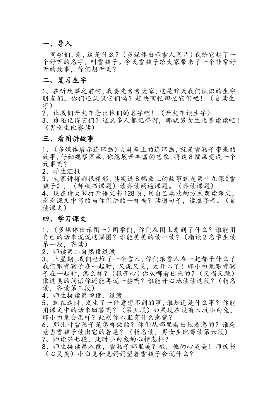 雪孩子丁璐教案_第2页