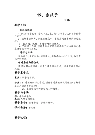 雪孩子丁璐教案