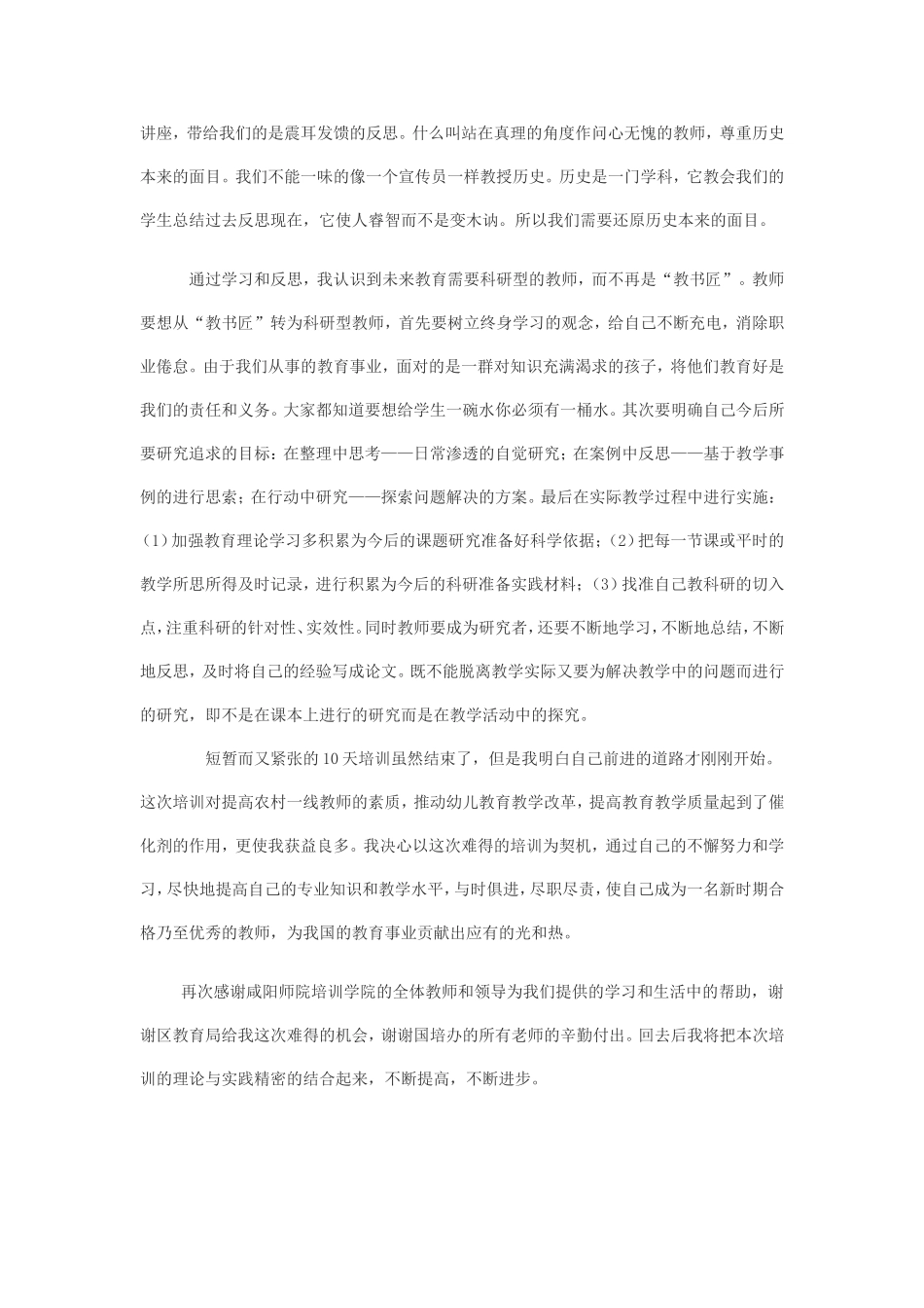 幼儿教师国培心得体会杨改丽_第2页