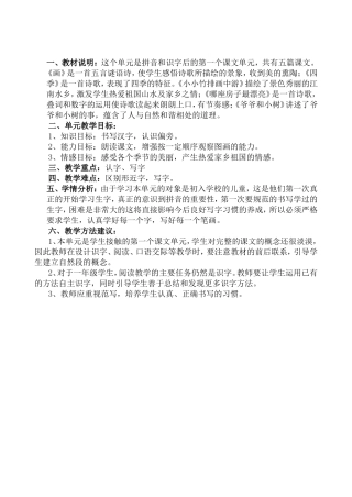 一年级上册二三四单元教材分析(1)2