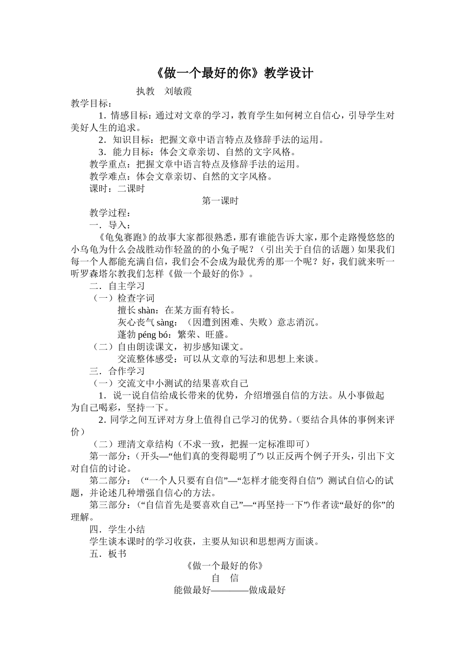 做一个最好的你教学设计_第1页