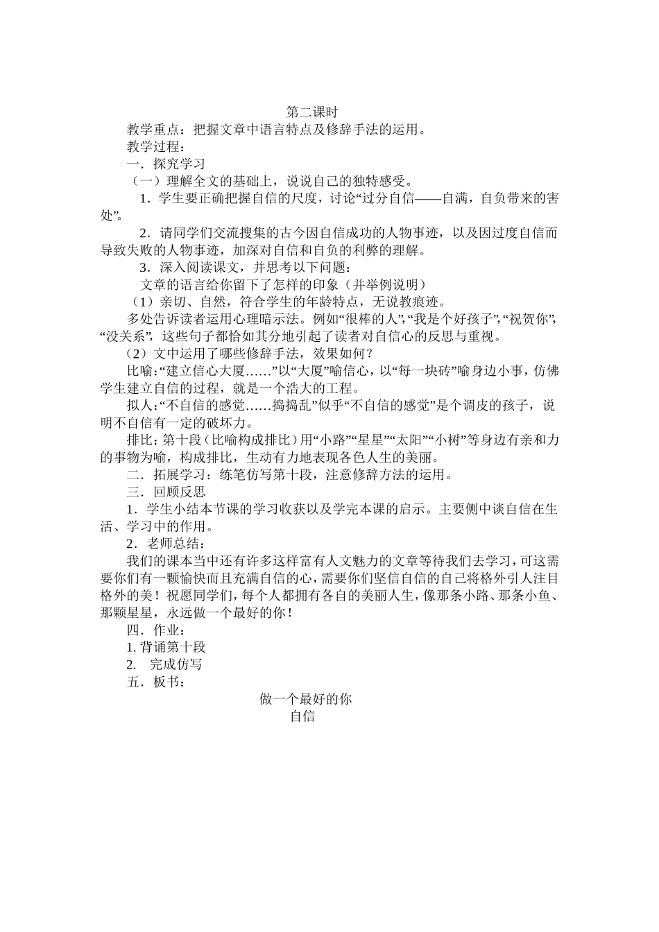 做一个最好的你教学设计_第2页