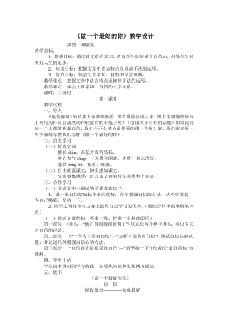 做一个最好的你教学设计