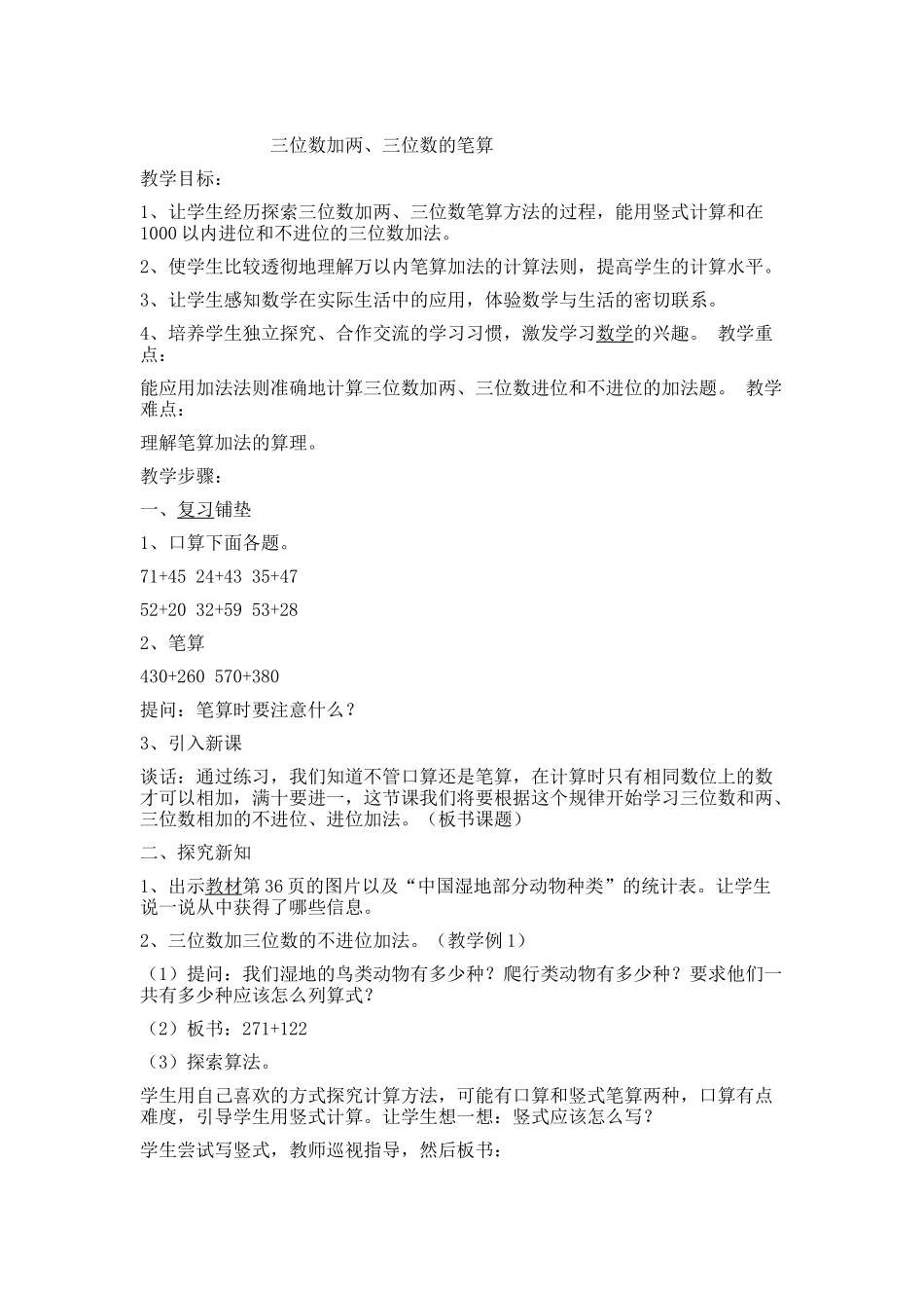 三位数加两三位数的笔算_第1页